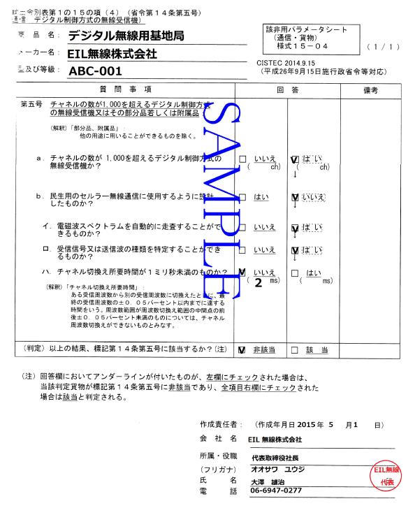 パラメータシートと項目別対比表の違い 行政書士 Eil国際法務事務所 Support Eilconsulting Com